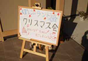 クリスマス会の案内看板